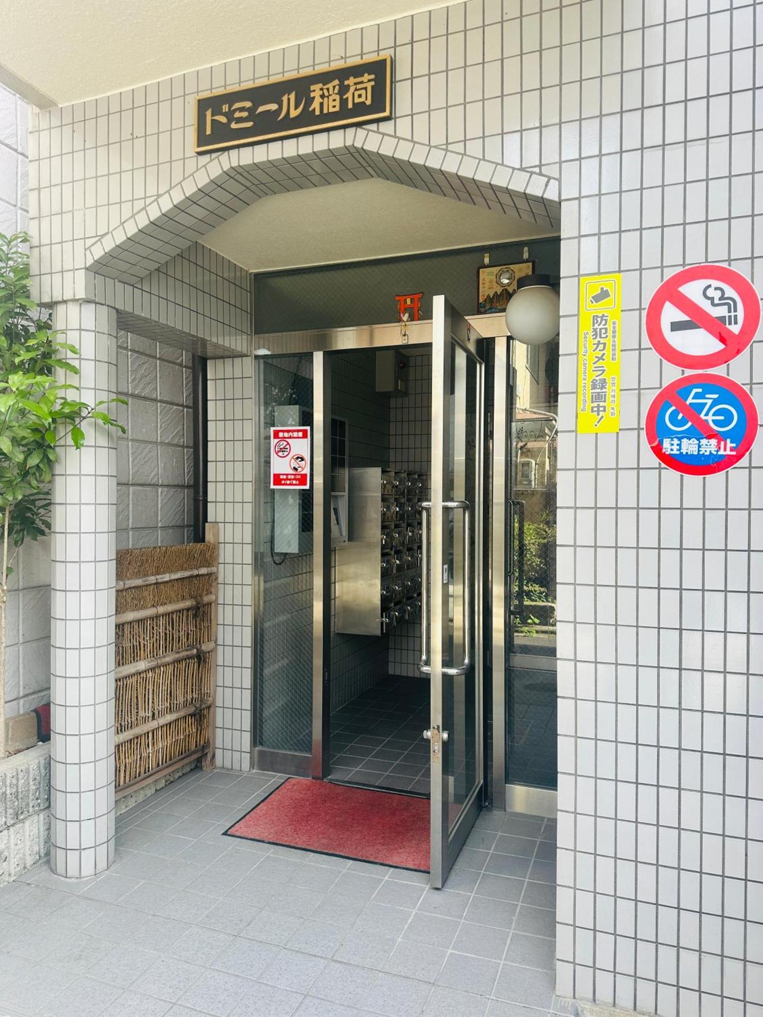 Rest Collection Fushimi-Inari Kyoto Διαμέρισμα Εξωτερικό φωτογραφία